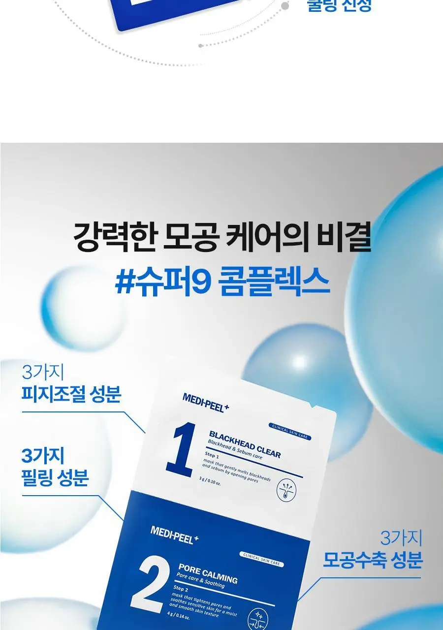 [피지연화코팩] 메디필 엑스트라 슈퍼 9 플러스 블랙헤드 아웃 코팩 5매 상세페이지 16